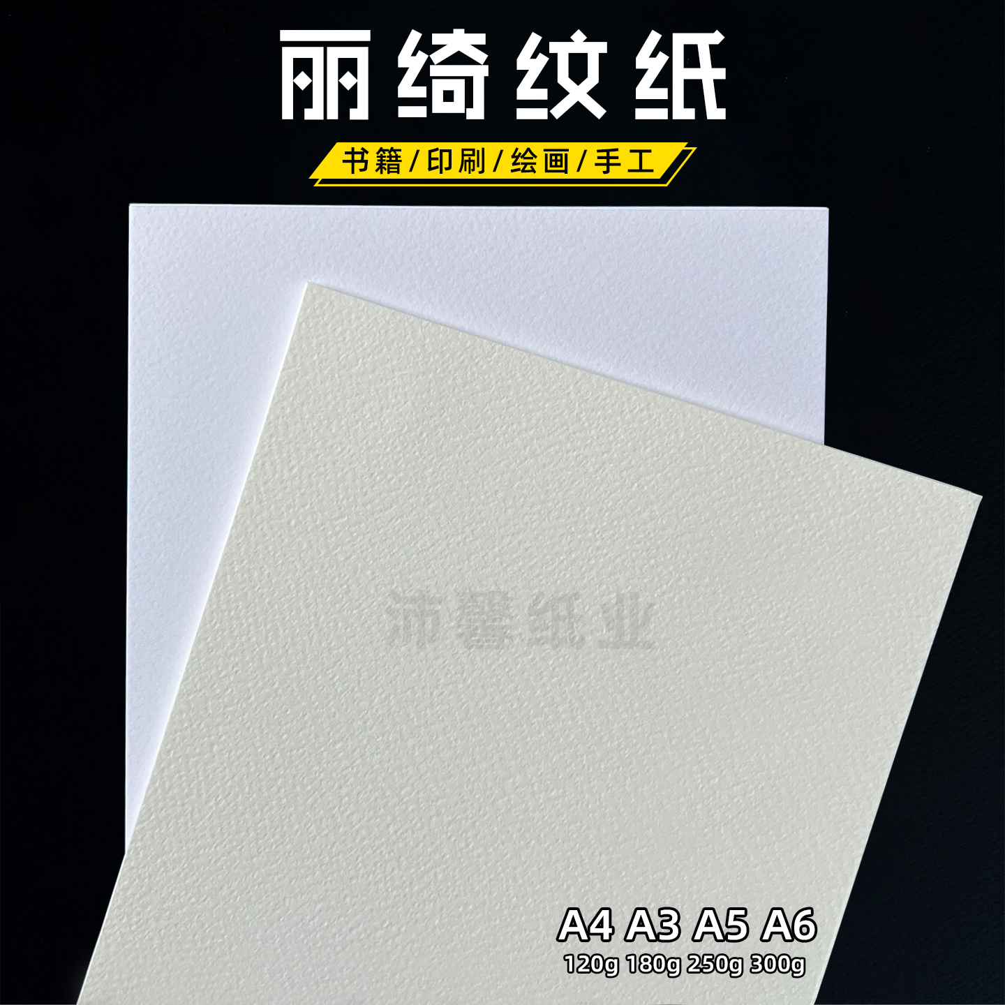 沛馨卡纸质感丽绮花纹A4A5A6纸