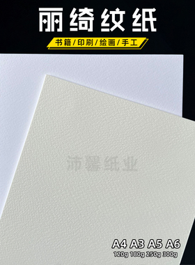 250g300g丽绮纹花纹纸A3打印纸A4菜单纸A5卡片纸A6明信片书签纸