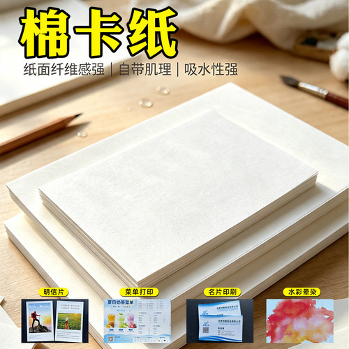 超厚棉卡纸适合绘画打印香片纸