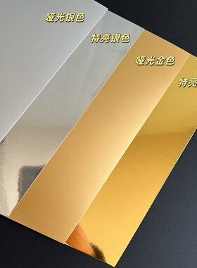 125克250g320克金银卡纸4开背景纸反光纸8开丙烯画纸大张纸1k2k
