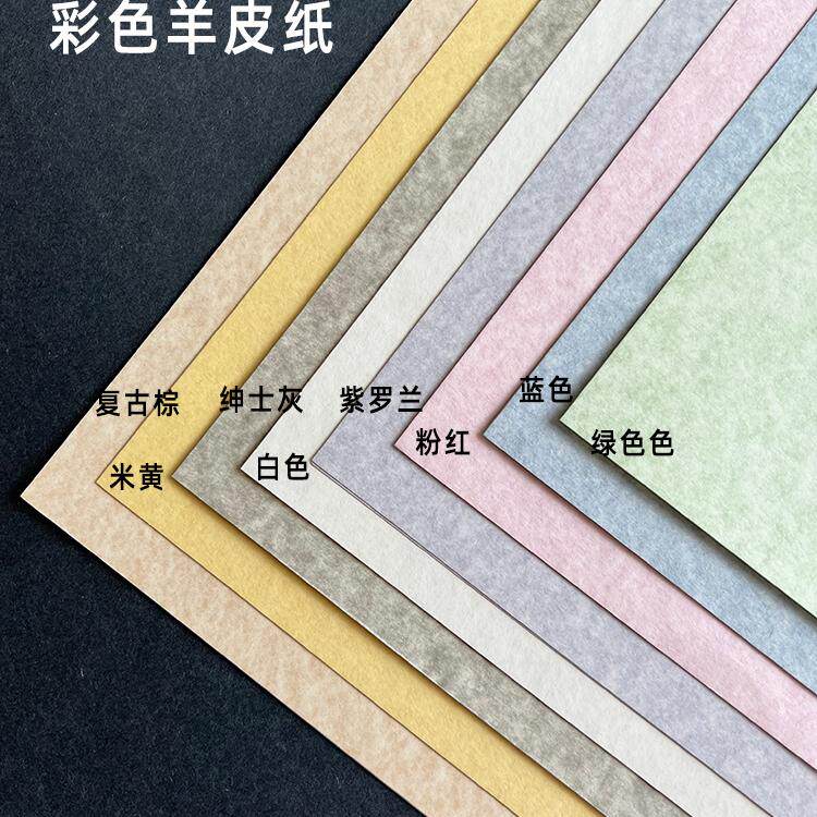 200g羊皮纸欧洲经典风大张纸特种艺术纸复古纸古典证书打印环创纸