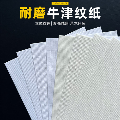 沛馨牛津纹纸A4耐折纸耐磨防滑纸