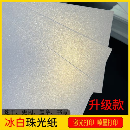 沛福源A4珠光纸明信片加厚绘画纸