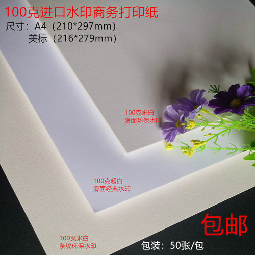 100克美标F4打印纸进口纸滑面条纹水印纸防伪纸商务办公文件文档