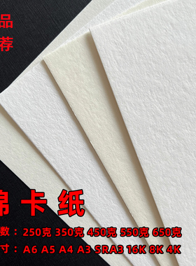 250g350g450g550g棉卡纸A3吸水纸晕染绘画纸闻香纸A4麻面纸香片纸