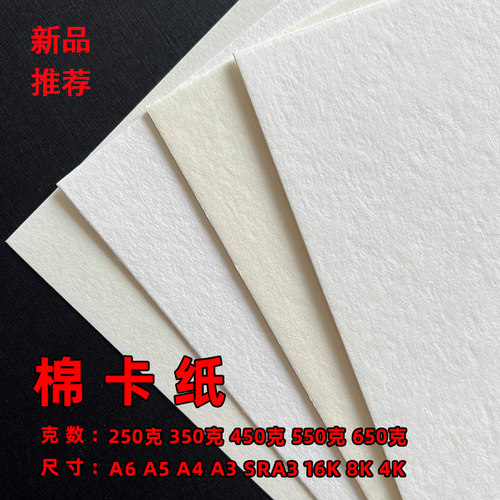 超厚棉卡纸适合绘画打印香片纸