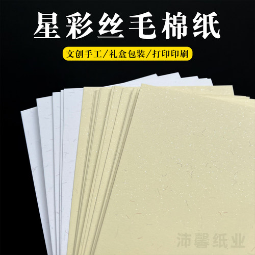 沛福源珠光棉芯纸A4A3打印纸A5