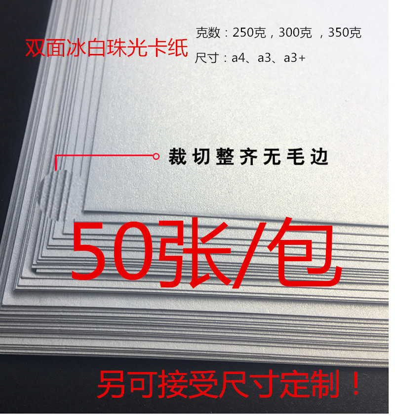 350g冰白珠光卡纸贺卡绘画纸明信片名片纸 a4/a3+纸邀请函封面纸