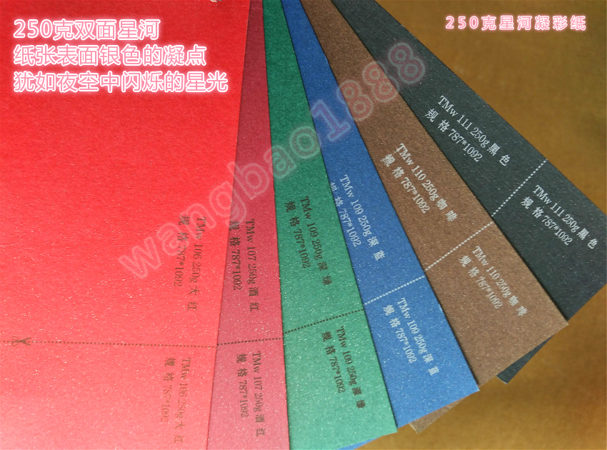 星星纸彩色卡纸沛福源大张纸