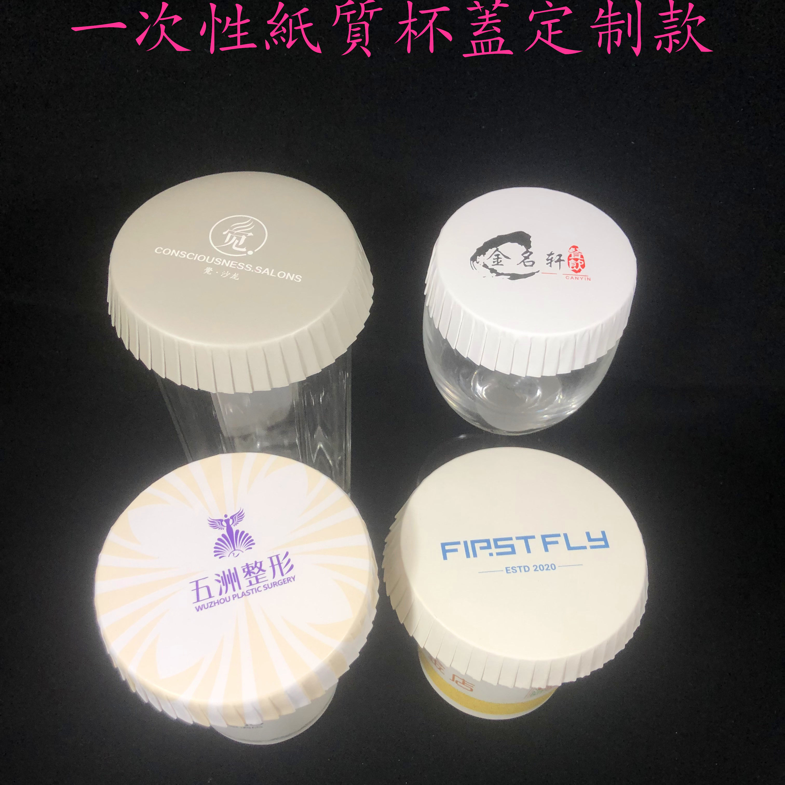 一次性杯盖纸质制定3000个