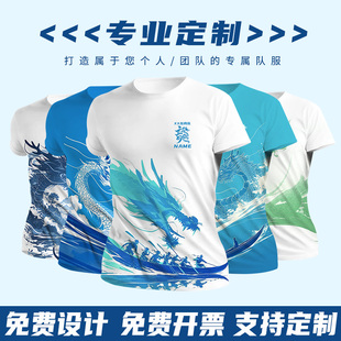 龙舟速干T恤短袖定制端午节团队比赛文化衫团体服训练队服印logo