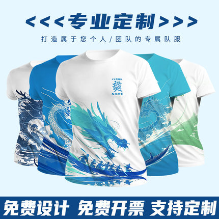 龙舟速干T恤短袖定制端午节团队比赛文化衫团体服训练队服印logo