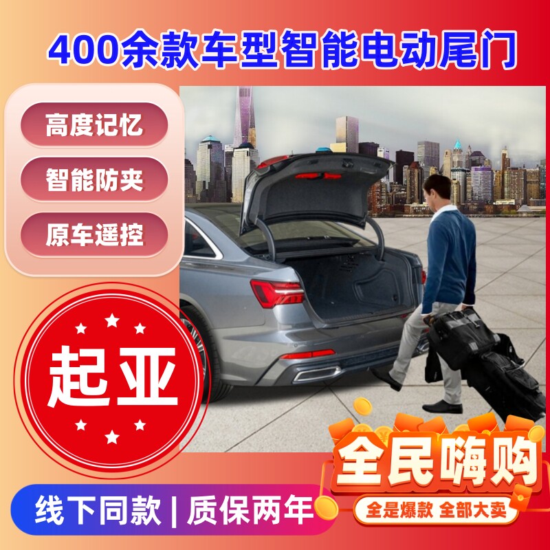 清联同创电动尾门安装服务