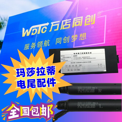 用于玛莎拉蒂电尾门配件吉博力Ghibli备箱自动撑杆协议盒电吸锁