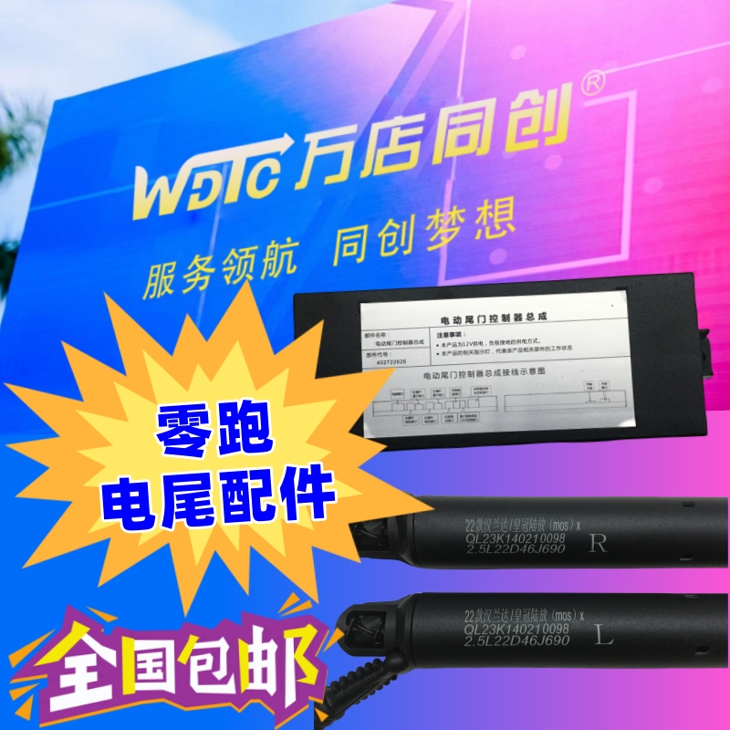 用于零跑电尾门配件C01C10C11尾箱备箱自动撑杆零跑电吸锁协议盒