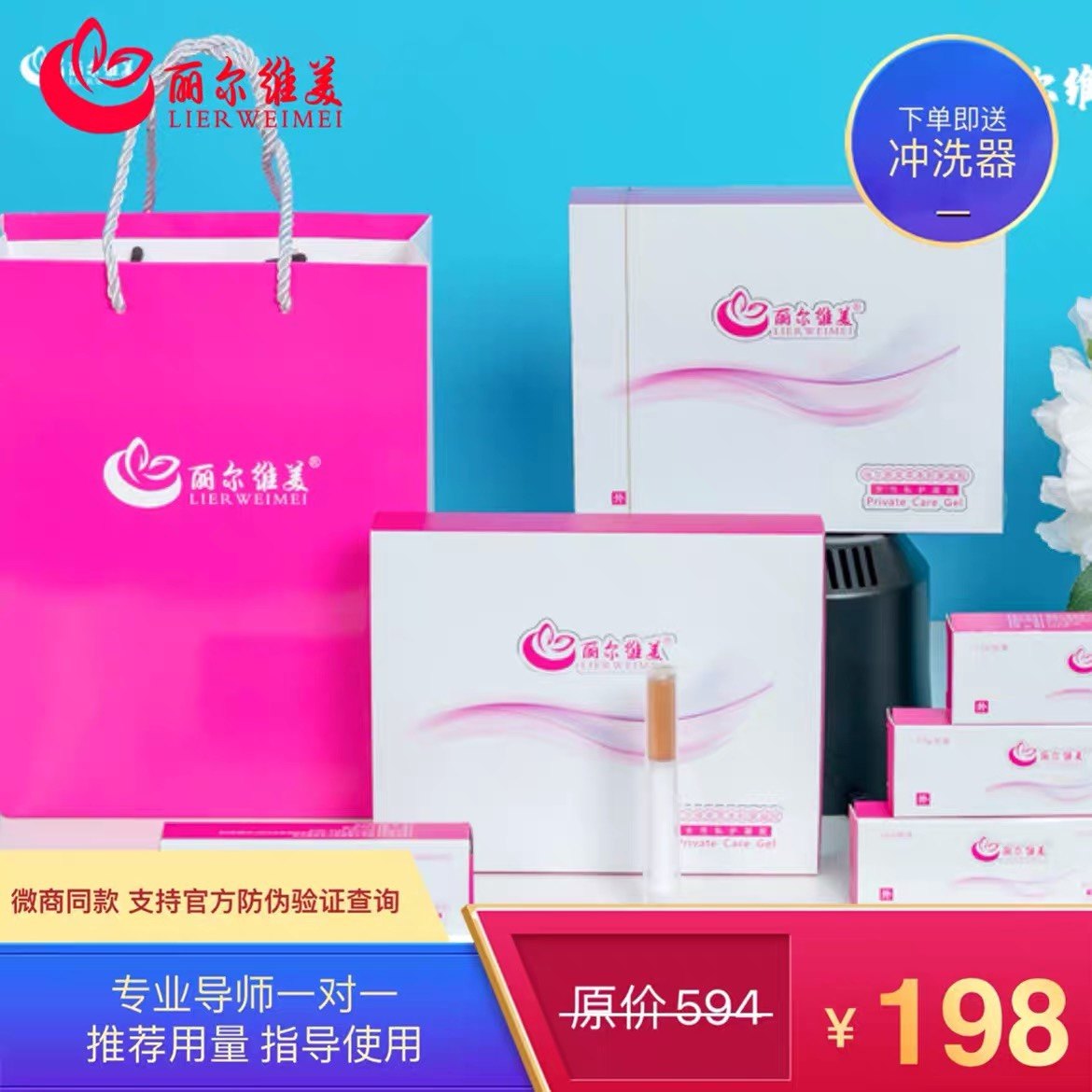 丽尔维美私护草本妇科凝胶 私护凝胶 排渣 养护滋润补水净味凝胶