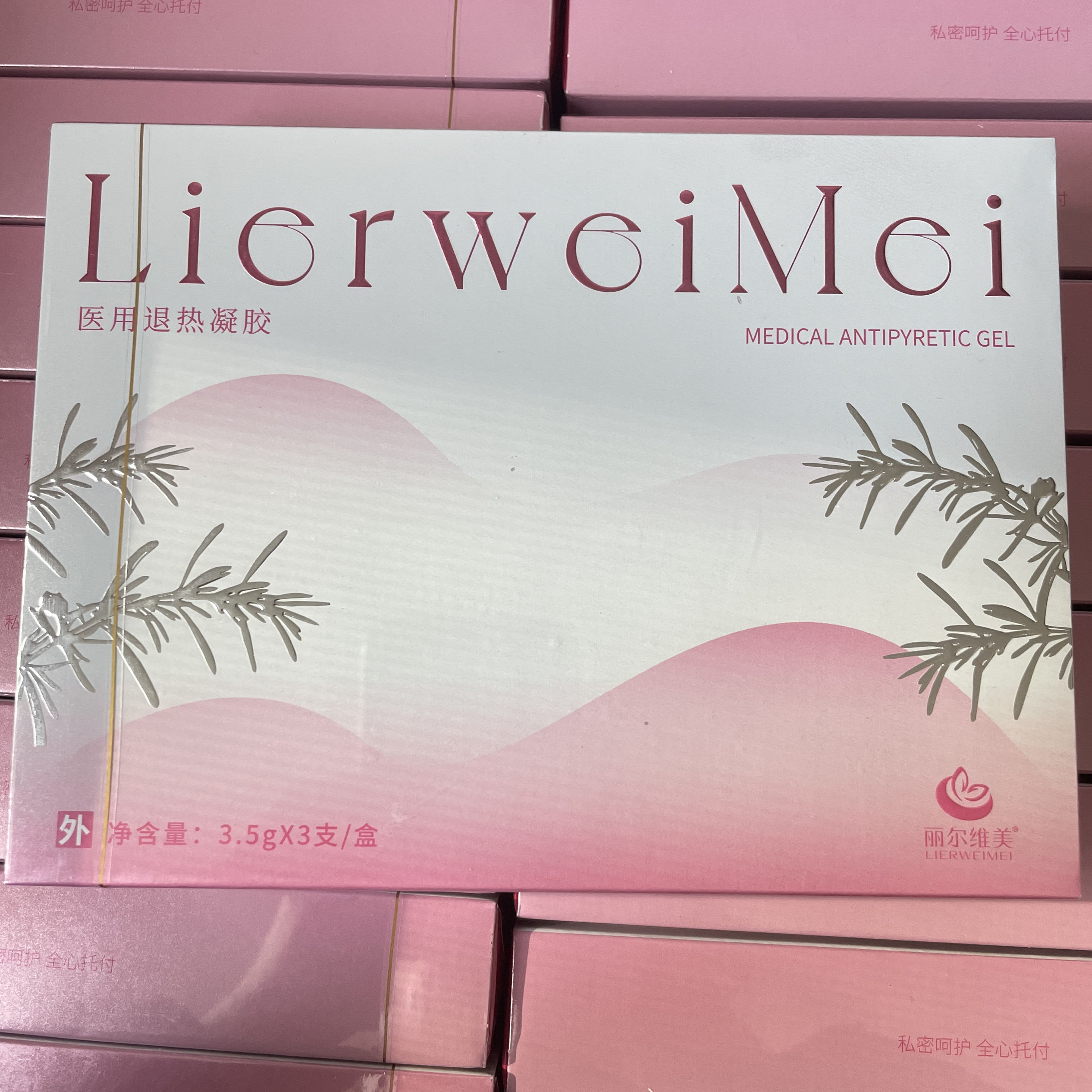 丽尔维美械字号退热凝胶女性私处护理滋养暖宫护理 排渣