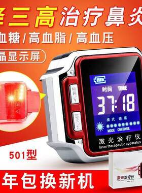 格瑞特斯半导体激光治疗仪生命之光激光净血仪器腕式理疗仪