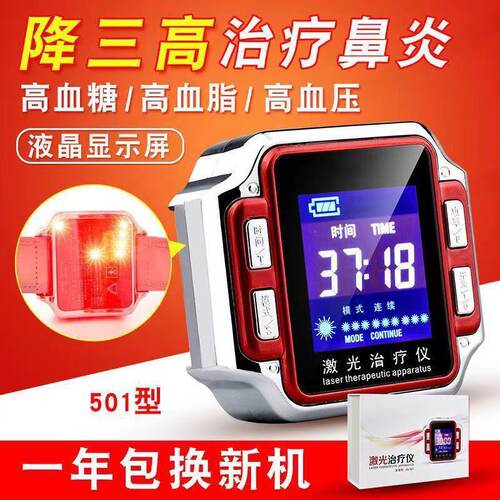 格瑞特斯半导体激光治疗仪生命之光激光净血仪器腕式理疗仪 - 封面