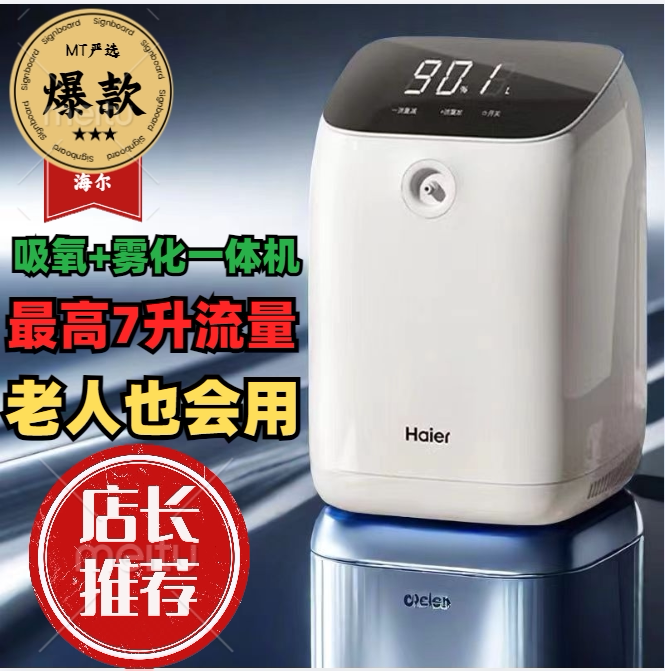 海尔119w医家用制氧机老人孕妇氧气机智能带雾化一体便携式呼吸机