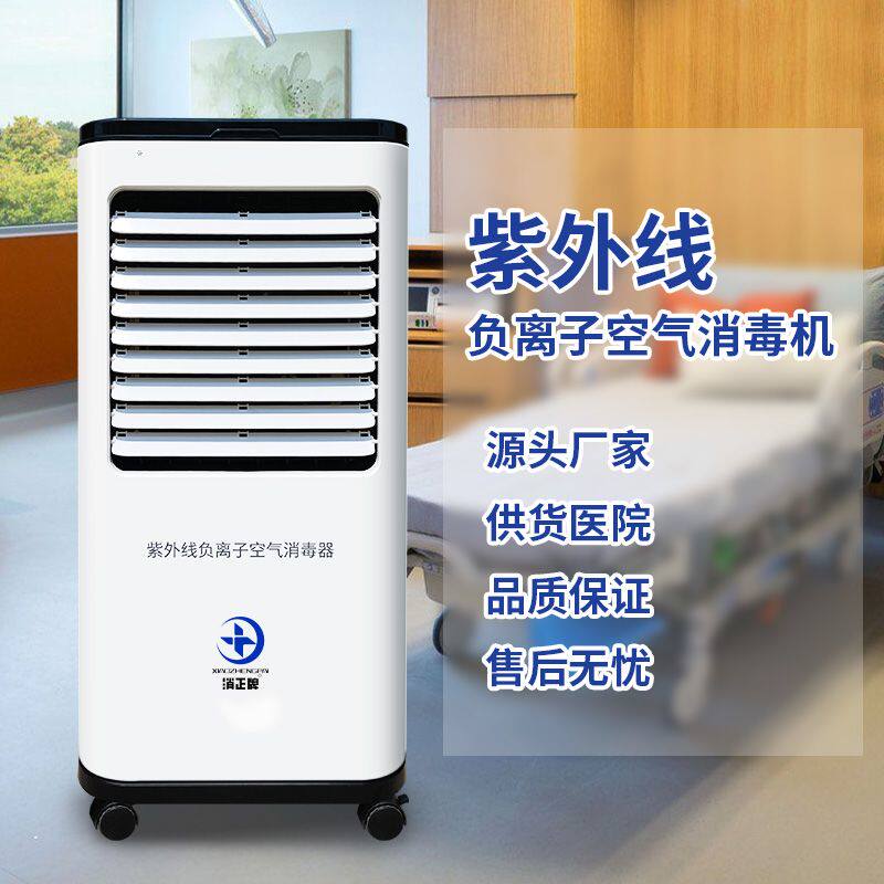 高品质诊所学校医用级空气消毒机紫外线负离子消毒机壁挂式移图片