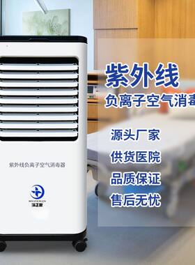 高品质诊所学校医用级空气消毒机紫外线负离子消毒机壁挂式移