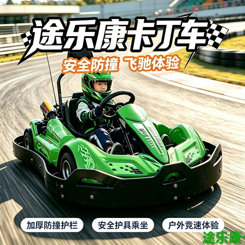 儿童亲子电动卡丁车夜市联营
