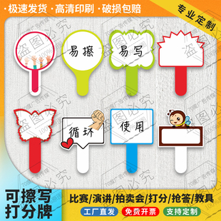 手写双面可牌定制拍卖会竞答手举亮分牌空白比赛评委擦写分牌打分