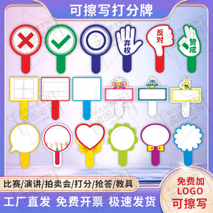 拍卖会手举牌写字比赛队可擦写评分班级对错点赞数字双面打分牌