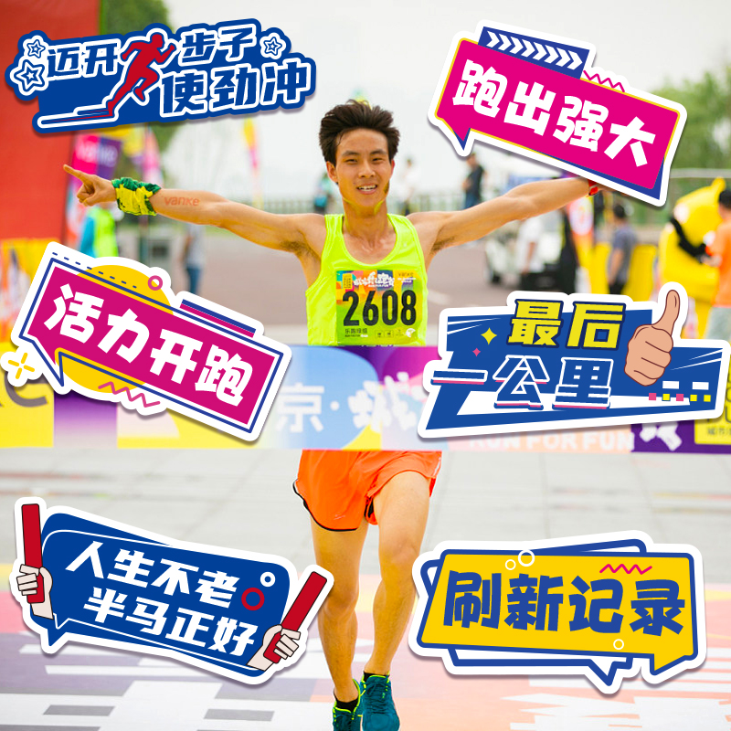 马拉松手举牌运动会跑健步