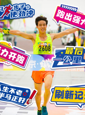 马拉松手举牌运动会跑健步