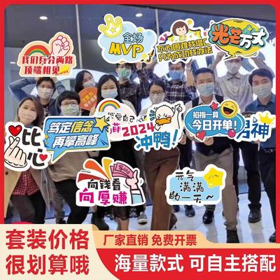 手举牌公司活动团建节日气氛周年庆团队聚会男神网红拍照异形KT板