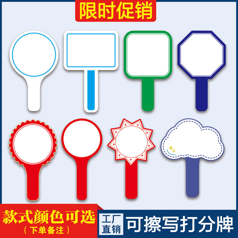 评委裁判分牌手举牌班级打分擦写举牌pvc手持记分牌活动广告牌