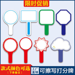 评委裁判分牌手举牌班级打分擦写举牌pvc手持记分牌活动广告牌