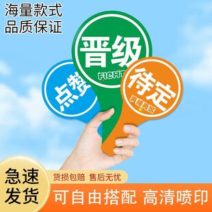 校园辩论赛手举牌道具正反方1辩2辩待定晋级通过点赞pvc硬板双面