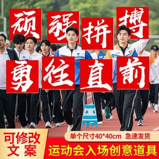 运动会入场创意道具中小学手持拍照入场校运会KT板氛围手举加油牌