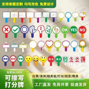 手举牌定制拍卖会打分抢答评委比赛裁判可擦写手持kt板亮分举牌