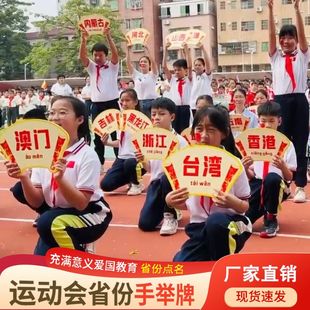 省份标识牌手举牌提示定制班级牌运动会开幕式手拿订做爱国教育点