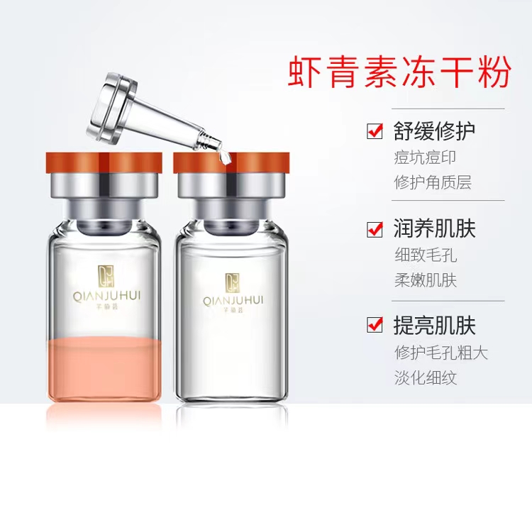 芊菊荟虾青素修护紧致冻干粉肌底精华液提亮肤色抗氧补水保湿原液