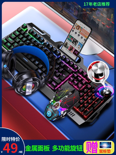 机械手感键盘鼠标套装有线电竞游戏笔记本电脑背光键鼠耳机三件套