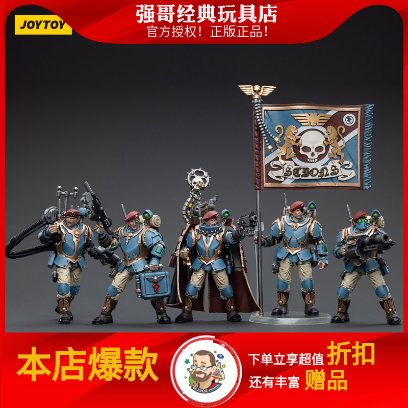 JOYTOY 暗源 战锤40k 1/18 星界军风暴忠嗣指挥小队 第55雄鹰兵团 模玩/动漫/周边/娃圈三坑/桌游 国创拼装/成品机甲 原图主图