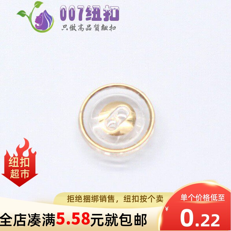 007纽扣透明金黄色2眼雪纺高档