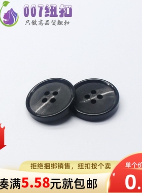 007纽扣黑色白纹高档圆形塑料4眼扣百搭西装外套正装商务装扣子