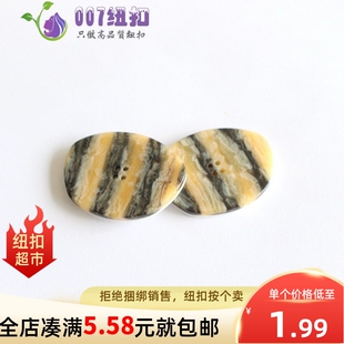 石纹异形树脂手缝扣斑纹四眼纽扣扣子风衣外套装饰扣特色双层钮扣