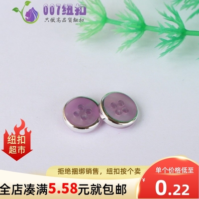 银边浅紫色树脂4眼圆形小纽扣扣子衬衫上衣T恤雪纺裙子钮扣手缝扣