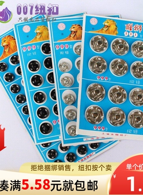007纽扣醒狮牌黑色银色隐形揿扣暗扣按扣子缝纫辅料防走光合金扣