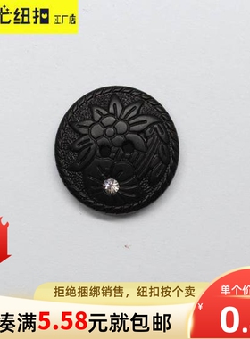 黑色塑料镶钻纽扣子男女百搭大衣外套棉袄钮扣裤子裙子雕花二眼扣