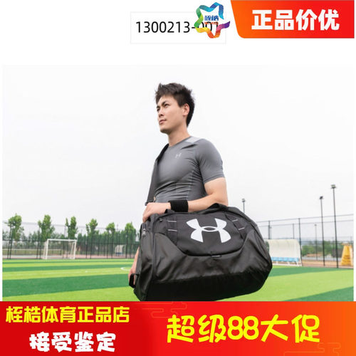 UA安德玛男女同款旅行包
