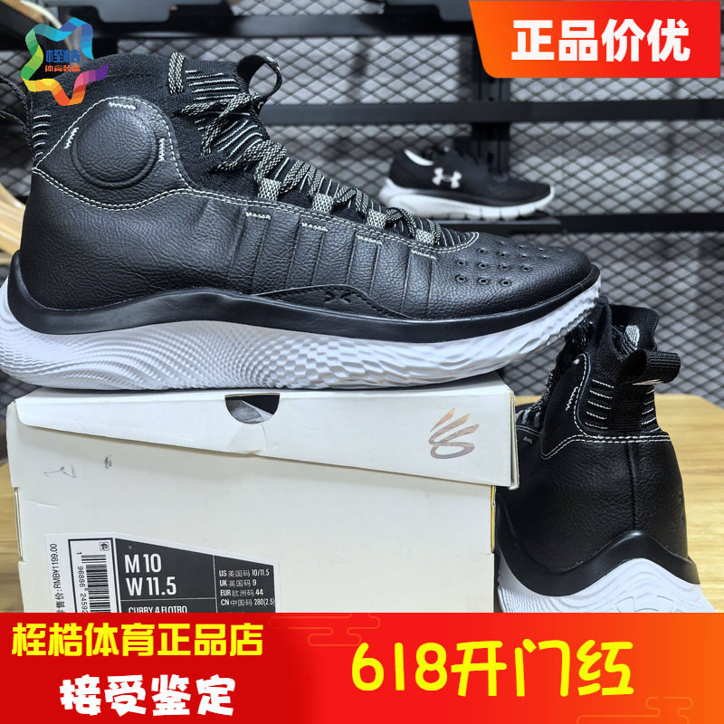 安德玛男女同款库里CURRY FLOW 4 FLOTRO健身运动篮球鞋3024861