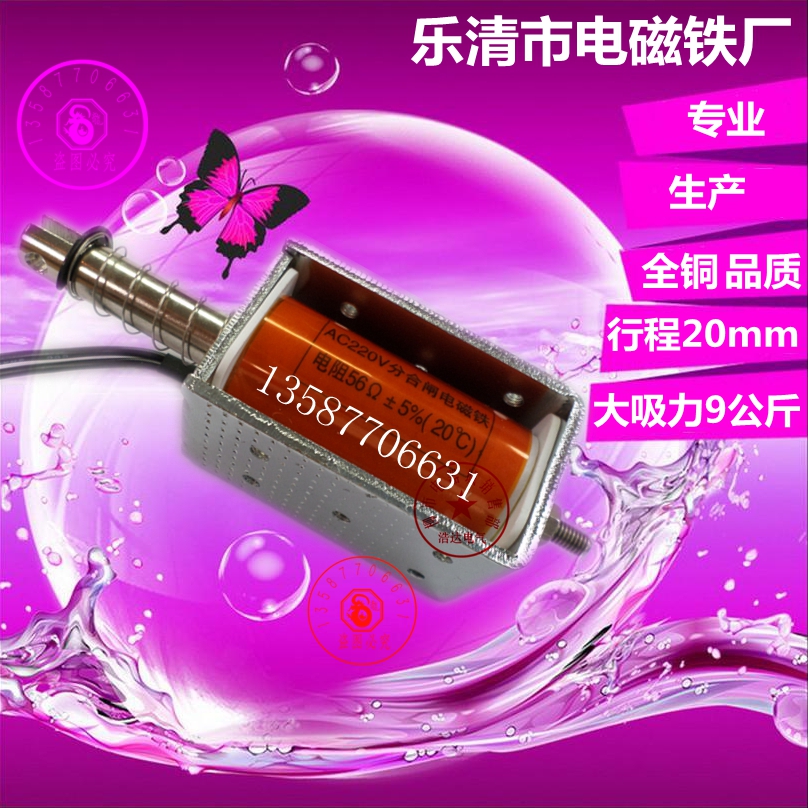 电磁铁推拉式行程20mm微型直流12v24v220V牵引吸力9公斤电磁门锁